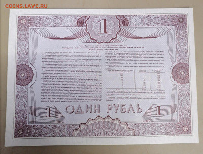 Облигация 1руб 1992г 21,10..25 - IMG_20251017_105457