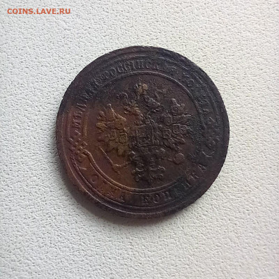 1 копейка 1904 до 19.10 в 22.00 - photo_2025-10-17_11-15-31