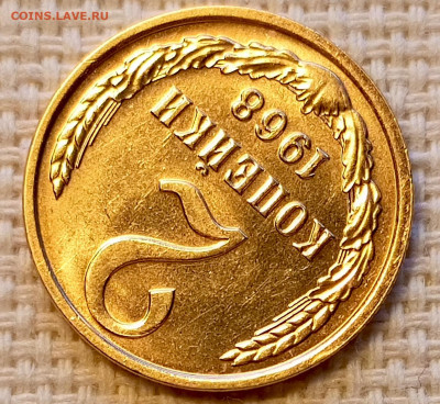 2 копейки 1968 года Штемпельный Блеск до 18.10 в 22.00 - 1760632238108