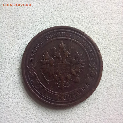 1 копейка 1899 до 19.10 в 22.00 - photo_2025-10-17_11-23-05