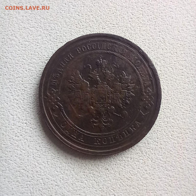 1 копейка 1912 до 19.10 в 22.00 - photo_2025-10-17_11-24-10