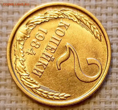 2 копейки 1984 года Штемпельный Блеск до 18.10 в 22.00 - 1760633020921