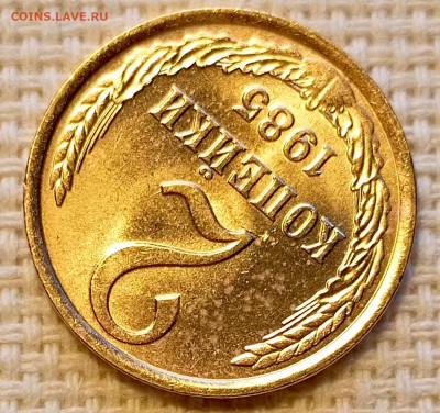 2 копейки 1985 года Штемпельный Блеск до 18.10 в 22.00 - 1760634466837