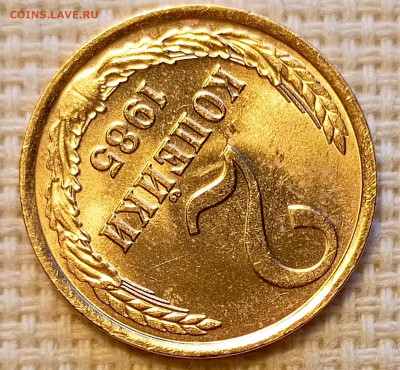 2 копейки 1985 года Штемпельный Блеск до 18.10 в 22.00 - 1760634424833