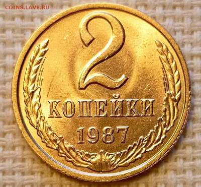 2 копейки 1987 года Штемпельный Блеск до 18.10 в 22.00 - 1760634647533