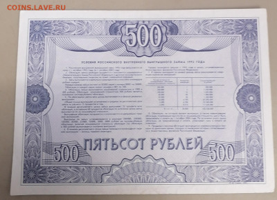 Облигация 500руб 1992г 21.10.25 - IMG_20251017_112202