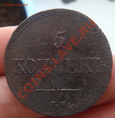 5 коп 1836г до 23.02 в 22.00мск - 16
