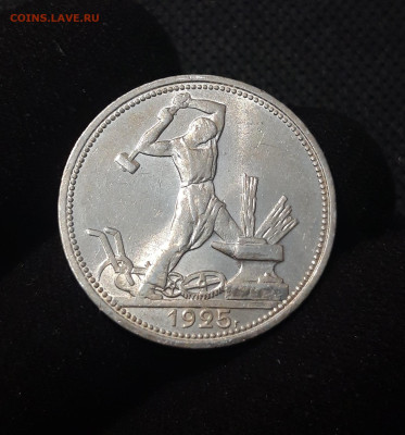 СССР ПОЛТИННИК 1925 года ПЛ До 23.10 - 20250714_222044