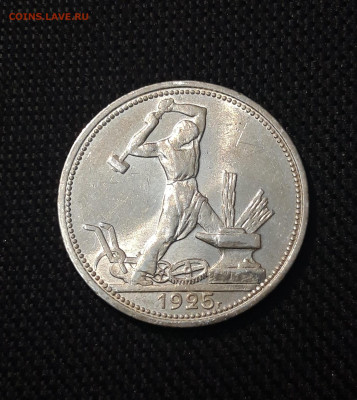 СССР ПОЛТИННИК 1925 года ПЛ До 23.10 - 20250714_222002