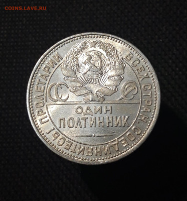 СССР ПОЛТИННИК 1925 года ПЛ До 23.10 - 20250714_221939