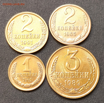 1,2,3 КОПЕЙКИ 1961 - 1991 г. AUNC , UNC до 19.10. в 22-10 - IMG_20251017_112610