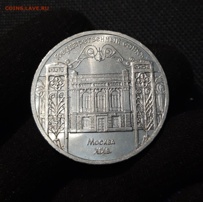 СССР Юбилейка 5 рублей 1991 года ГОСБАНК До 23.10 - 20250609_222507