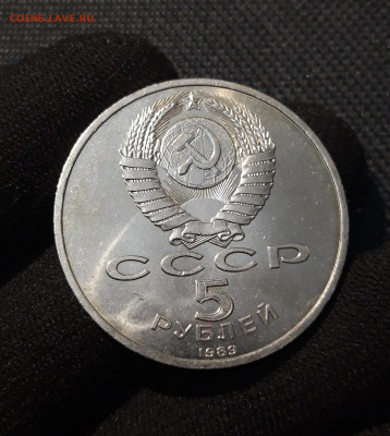 СССР 5 рублей 1989 года СОБОР ПОКРОВА НА РВУ До 23.10 - 20250609_224119