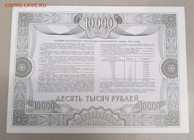 Облигация 10000руб 1992г 21.10.25 - IMG_20251017_121243