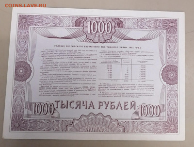 Облигация 1000руб 1992г 21.10.25 - IMG_20251017_121210