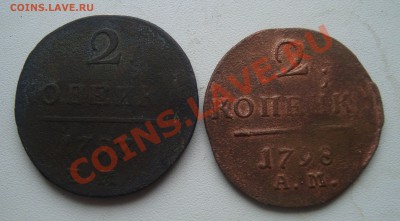 2 коп 1797ем,1798ам.До 23.02 в 22.00мск - 17