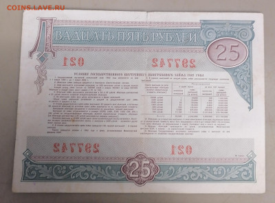 Облигация 25р 1982г. 21.10.25 - IMG_20251017_112107