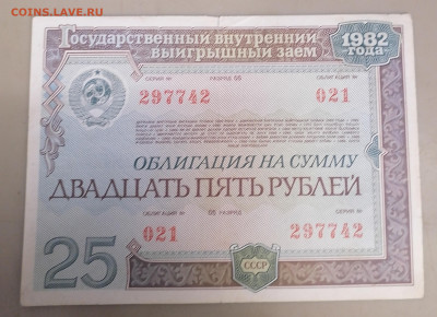 Облигация 25р 1982г. 21.10.25 - IMG_20251017_112120