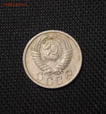 СССР 15 копеек 1951 года До 23.10 - 20250629_212501