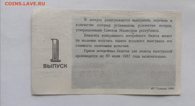 Лоторейный билет 1986 года до 23.10.25 в 22:00 по мск - IMG_20251017_144333