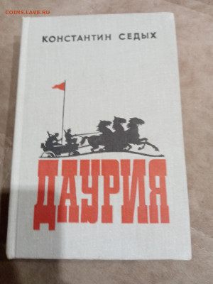 Константин седых. Даурия до 23.10.25 в 22:00 по мск - IMG_20251017_162836