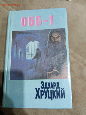 Эдуард хруцкий. Обб 1 до 23.10.25 в 22:00 по мск - IMG_20251017_164941