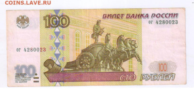 100 рублей 1997г - БЕЗ МОДИФИКАЦИИ до 21.10.2025г 21-00 - 100 рублей 1997г БЕЗ МОДИФИКАЦИИ298