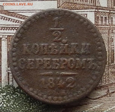 2 коп 1842 СПМ до 21.10 в 22.00 - DSCN6140.JPG
