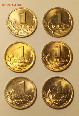 1 копейка 1997-2002 яркий unc - 6 штук до 20.10.2025 - IMG_20251017_174833