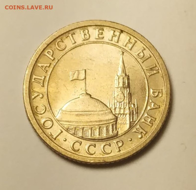 10,5,1 рубль1991 спмд unc в запайке + 50 коп 1991л до 20.10. - IMG_20251017_175021