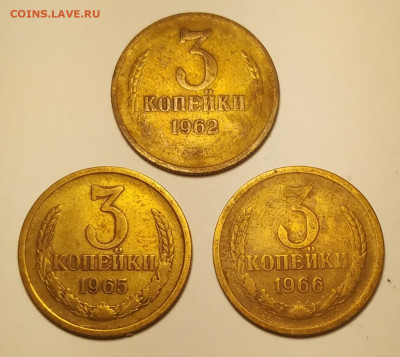 3 копейки 1962, 65, 66 до 20.10.25 - IMG_20251017_181648