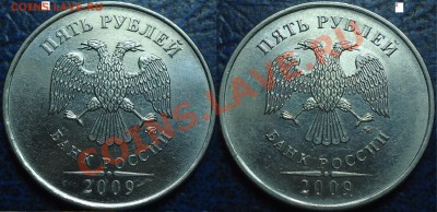 ИНТЕРЕСНЫЕ 5руб.2009г.ММД. - 2