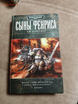 Ли лайтнер. Сыны фенриса до 23.10.25 в 22:00 по мск - IMG_20251017_200918