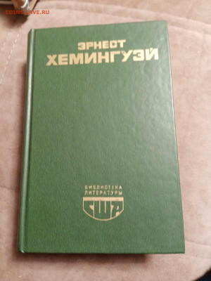 Эрнест хеменгуэй избранное до 23.10.25 в 22:00 по мск - IMG_20251017_200904