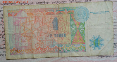 Казахстан 1 тенге 1993 года до 20.10.2025 - IMG_20251015_220124