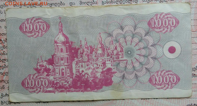 Украина 1000 карбованцев 1992 года до 20.10.2025 - IMG_20251015_215912