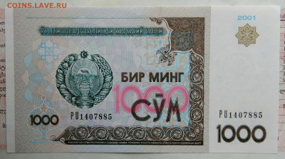 Узбекистан 1000 сум 2001 года до 20.10.2025 - IMG_20251015_212001