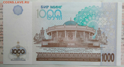 Узбекистан 1000 сум 2001 года до 20.10.2025 - IMG_20251015_212020