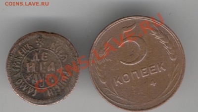 Петровская деньга и 5к. 1924г. без "192" в дате - Изображение 301