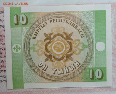 Киргизия 10 тыйын 1993 года до 20.10.2025 - IMG_20251015_211048