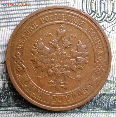 1 копейка 1911 года до 20.10.2025 - IMG_20251015_011413