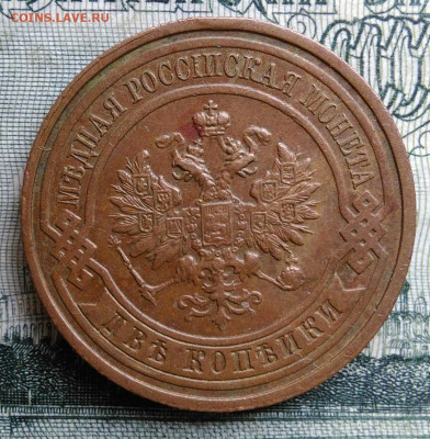 2 копейки 1915 года до 20.10.2025 - IMG_20251015_011207