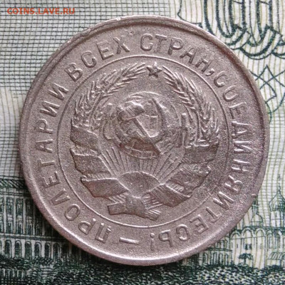10 копеек 1934 года до 20.10.2025 - IMG_20251013_215521