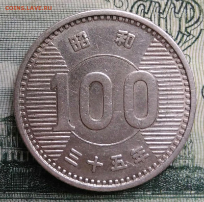 Япония 100 йен 1960 года до 20.10.2025 - IMG_20251013_220125