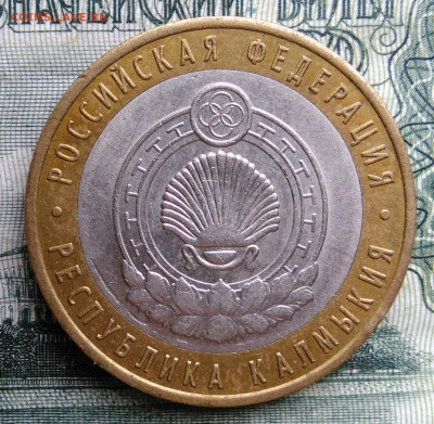 10 рублей 2009 года Калмыкия спмд до 20.10.2025 - IMG_20251016_233549