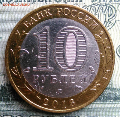 10 рублей 2016 года Ржев до 20.10.2025 - IMG_20251016_231531