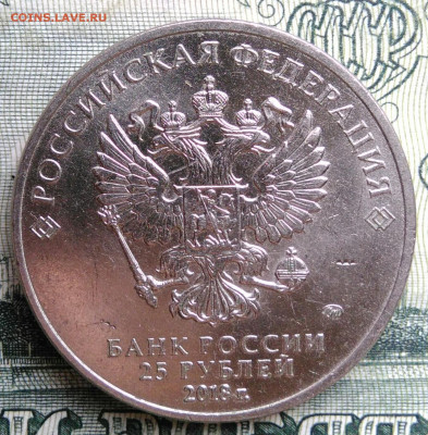 25 рублей 2018  25 лет принятия Конституции до 20.10.2025 - IMG_20251016_233254