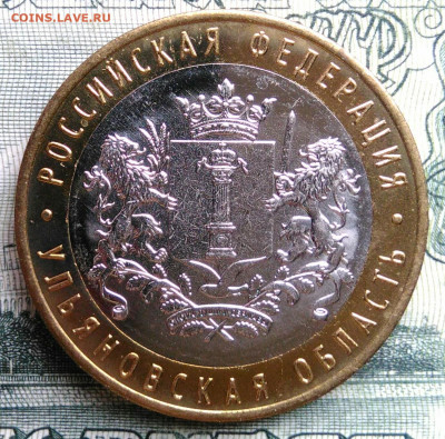 10 рублей 2017 года Ульяновская область до 20.10.2025 - IMG_20251016_231553