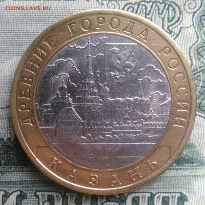 10 рублей 2005 года Казань до 20.10.2025 - IMG_20251016_231149