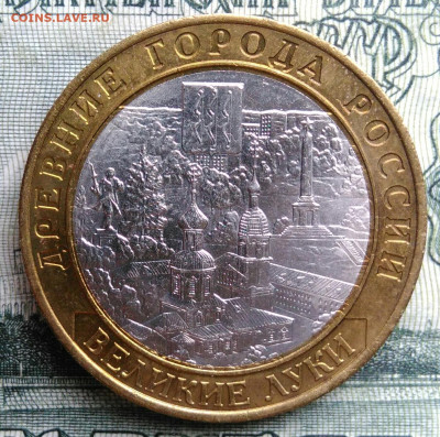 10 рублей 2016 года Великие Луки до 20.10.2025 - IMG_20251016_231333